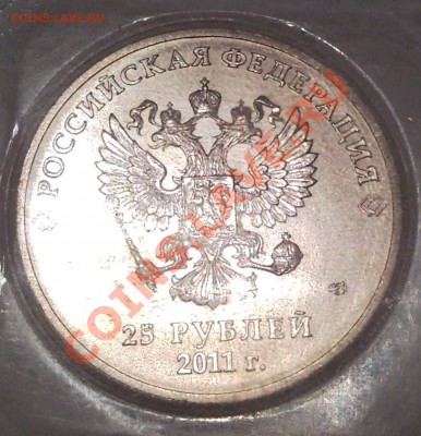 Юбилейные десятки 2010-2011  КОРОТКИЙ  до 30.11.11 - 25 руб 2011_1