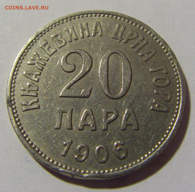 20 пара 1906 Черногория №1 30.09.22 22:00 М - CIMG2518.JPG