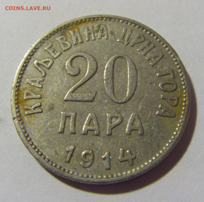 20 пара 1914 Черногория №1 30.09.22 22:00 М - CIMG2538.JPG