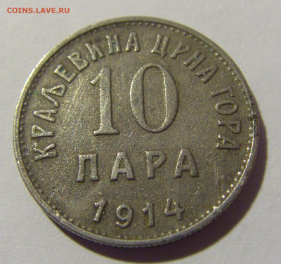 10 пара 1914 Черногория №1 30.09.22 22:00 М - CIMG2546.JPG