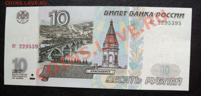 5 и 10 рублей 1997г (ПРЕСС) до 01.12.11 в 21.00 по МСК - DSC01735.JPG