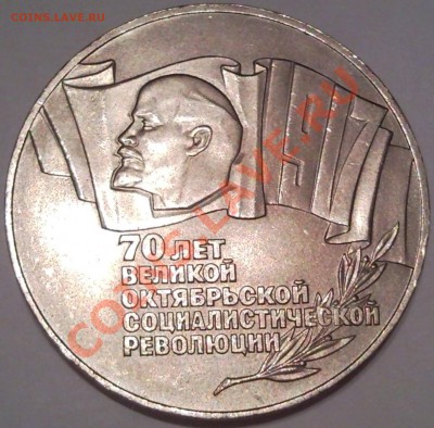 5р.  70 лет ВОСР (шайба) короткий - 5 руб 1987_1