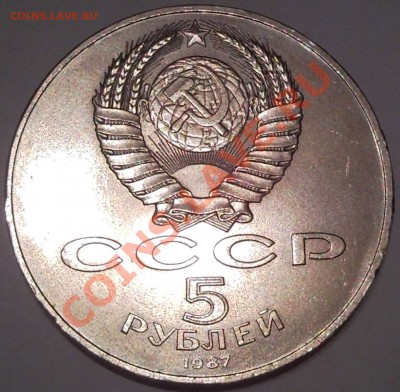 5р.  70 лет ВОСР (шайба) короткий - 5 руб 1987_2
