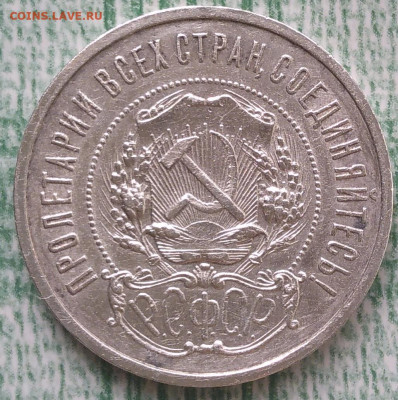 50 копеек 1922 года  АГ - IMG_20220924_155227~2