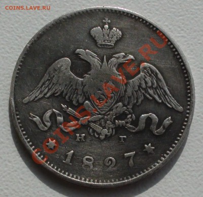 25 копеек 1827г СПБ НГ - DSC01864.JPG