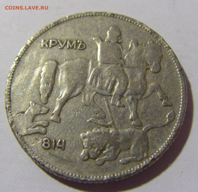 5 лева 1930 Болгария №1 30.09.22 22:00 М - CIMG3079.JPG