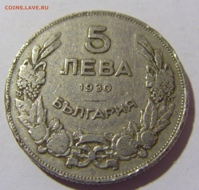 5 лева 1930 Болгария №1 30.09.22 22:00 М - CIMG3077.JPG