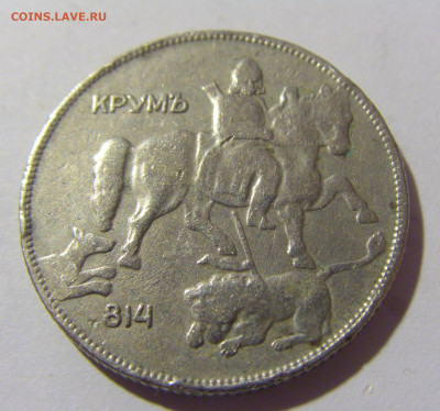 5 лева 1930 Болгария №2 30.09.22 22:00 М - CIMG3083.JPG
