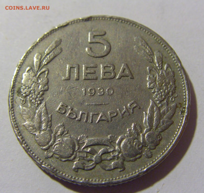 5 лева 1930 Болгария №2 30.09.22 22:00 М - CIMG3081.JPG