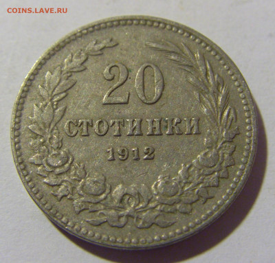 20 стотинок 1912 Болгария №2 30.09.22 22:00 М - CIMG3137.JPG