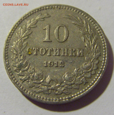 10 стотинок 1912 Болгария №2 30.09.22 22:00 М - CIMG3161.JPG
