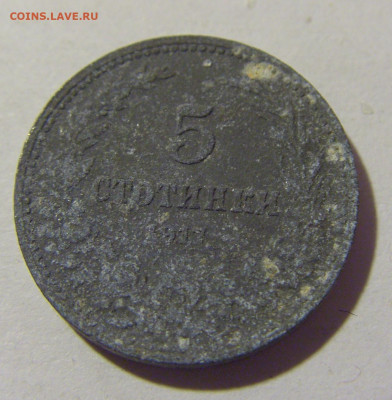 5 стотинок 1917 Болгария №1 30.09.22 22:00 М - CIMG3173.JPG