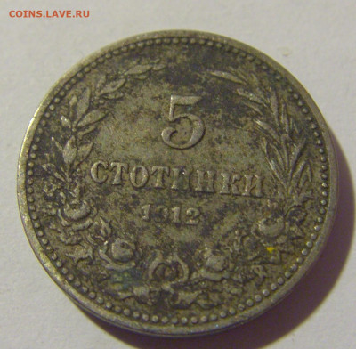 5 стотинок 1912 Болгария №1 30.09.22 22:00 М - CIMG3177.JPG