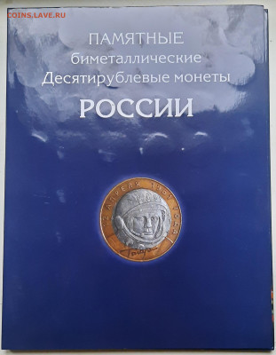Альбом БИМ 127 монет.10р.До 27.09.22:00.Блиц. - 20220924_175756