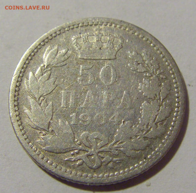 50 пара 1904 Сербия №1 30.09.22 22:00 М - CIMG3285.JPG