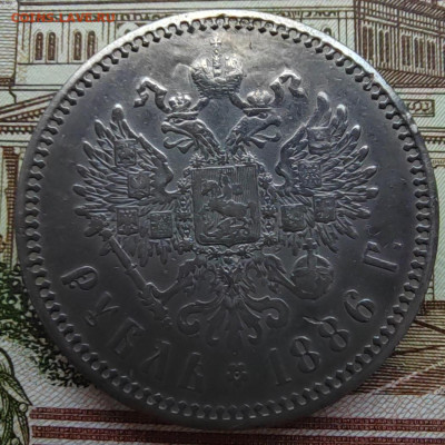 1 руб. 1886г. До 27.09.22г. 22:00 мск. - IMG_20220924_112956_edit_12206650448780