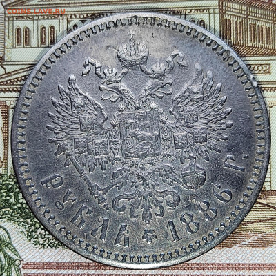 1 руб. 1886г. До 27.09.22г. 22:00 мск. - IMG_20220924_113027_edit_12179184710144