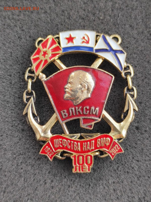 100 лет шефства комсомола над ВМФ с сертификатом до 30.9 - IMG_20220326_154431