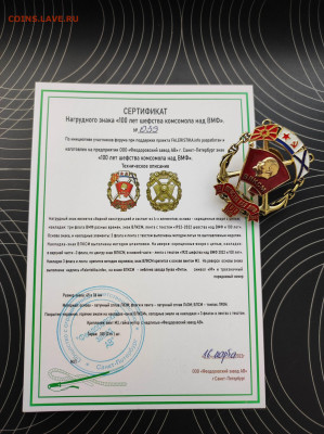 100 лет шефства комсомола над ВМФ с сертификатом до 30.9 - IMG_20220326_154226