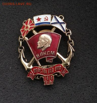 100 лет шефства комсомола над ВМФ с сертификатом до 30.9 - IMG_20220325_160744