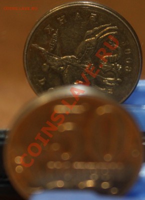 50 коп 2009м  поворот ~90гр - IMG_1878.JPG