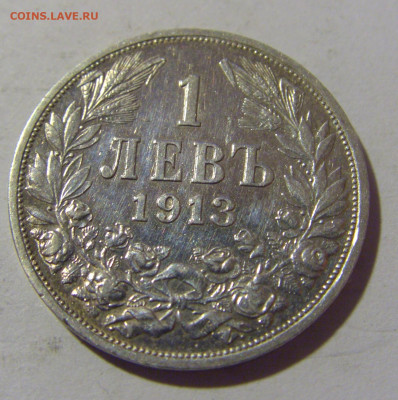 1 лев 1913 Болгария №1 30.09.2022 22:00 МСК - CIMG3357.JPG