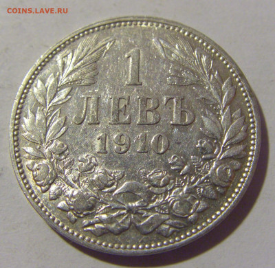 1 лев 1910 Болгария №2 30.09.2022 22:00 МСК - CIMG3369.JPG