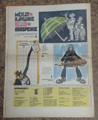 Журнал "КРОКОДИЛ" 1986года - IMG_20220924_182915~3