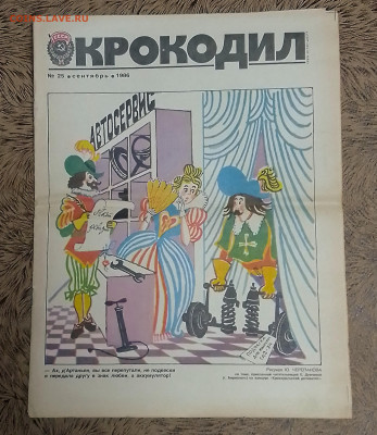 Журнал "КРОКОДИЛ" 1986года - IMG_20220924_182651~3
