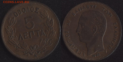 Греция 5 лепта 1882 до 22:00мск 30.09.22 - Греция 5 лепта 1882