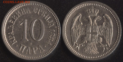Сербия 10 пара 1884 XF до 22:00мск 30.09.22 - Сербия 10 пара 1884