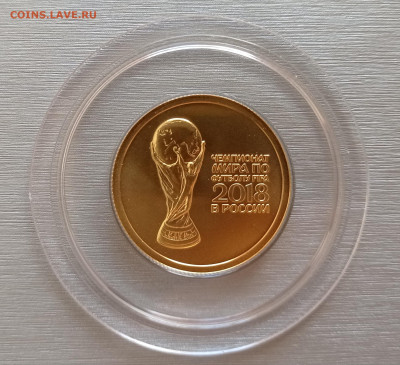 50 руб.2018 ЧМ по футболу Кубок, золото 7,78гр, до 25.09.22 - IMG_20220910_160549