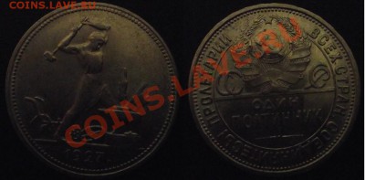 Полтинник 1927 г. UNC-Штемпельный - 2011_11300016 второй.JPG