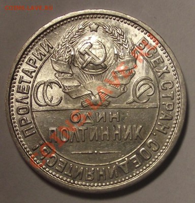 Полтинник 1927 г. UNC-Штемпельный - 2011_11300020.JPG