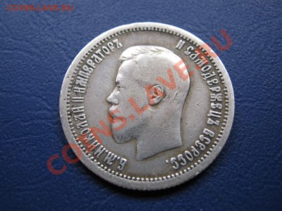 25 копеек 1896 г. - 9.1
