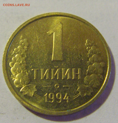 1 тийин 1994 Узбекистан №1а 01.10.2022 22:00 МСК - CIMG0247.JPG