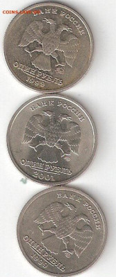 Юбилейки Совр России:1руб 1999сп,м Пушкин, 1р 2001 СНГ ФИКС - ППСНГа