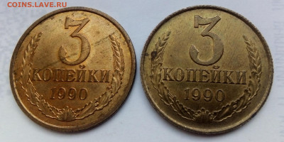 3 КОПЕЙКИ 1990 г. - 2 шт. 30.09.2022 г.  22-00 мск - IMG_20220925_085223---2