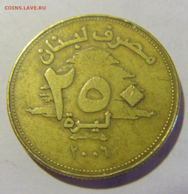 250 ливров 2006 Ливан №1а 01.10.2022 22:00 МСК - CIMG0323.JPG