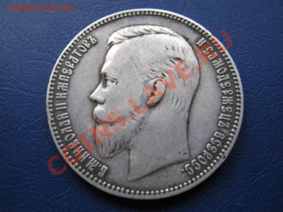 РУБЛЬ 1907 г. - 2.1