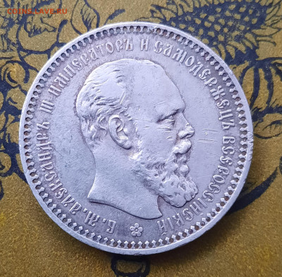 Рубли Александра lll 1891.1893г. - 20220925_164723