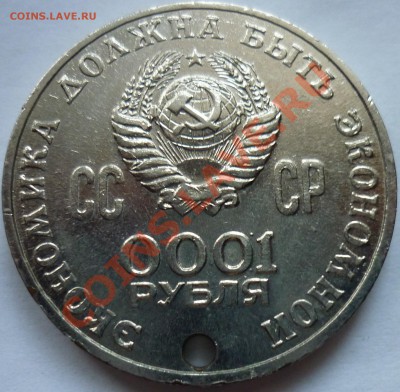 0,001 рубля очень смешная штука - P1010047.JPG