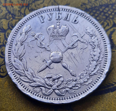 Николай ll  Коронация 1896г.1рубль.Бюджет. - 20220925_165510