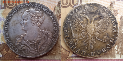 Рубль 1726 года на подлинность - рублю 1726