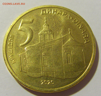 5 динар 2020 Сербия №2а 01.10.2022 22:00 МСК - CIMG0679.JPG