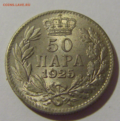 50 пара 1925 Сербия приятный сохран №2а 01.10.2022 22:00 МСК - CIMG0707.JPG