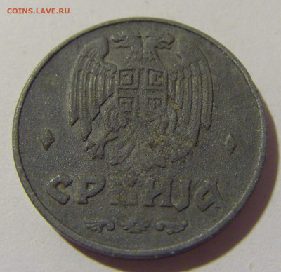 1 динар 1942 Сербия №2а 01.10.2022 22:00 МСК - CIMG0729.JPG