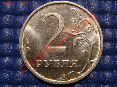 2011 2 рубля КРАСИВЫЙ ПОЛНЫЙ РАСКОЛ аверса до 20-00 01.12 - DSC03153.JPG