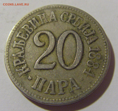20 пара 1884 Сербия №2а 01.10.2022 22:00 МСК - CIMG0751.JPG