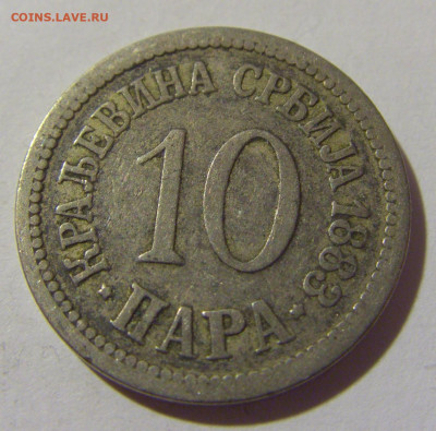 10 пара 1883 Сербия №1а 01.10.2022 22:00 МСК - CIMG0763.JPG